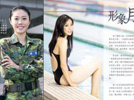 台湾防务部门月历女士官泳装入镜