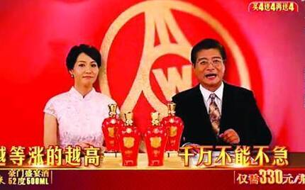 某档酒类电视购物广告.图片来源:网络