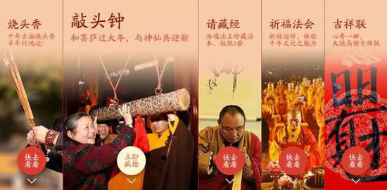 多家寺庙网上拍卖新年“头香头钟” 最高价310万