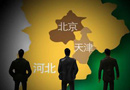 京津冀顶层设计将发布 规划超出很多人想象