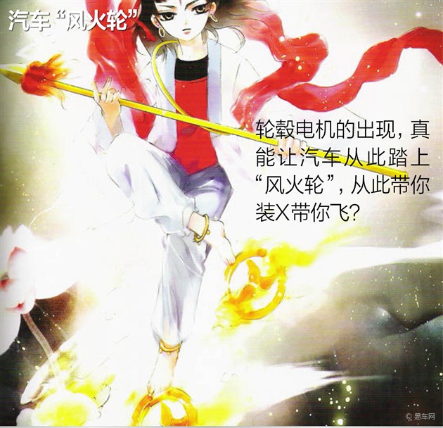 从此踏上风火轮 聊聊轮毂电机那些事高清图片