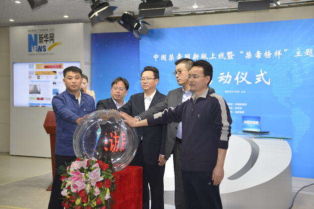 中国禁毒榜样"主题采访启动仪式在京举行