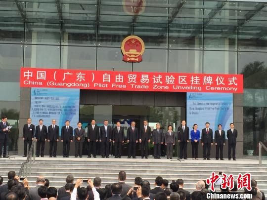 中国（广东）自由贸易试验区21日在广州南沙区举行挂牌仪式。 陈启任 摄