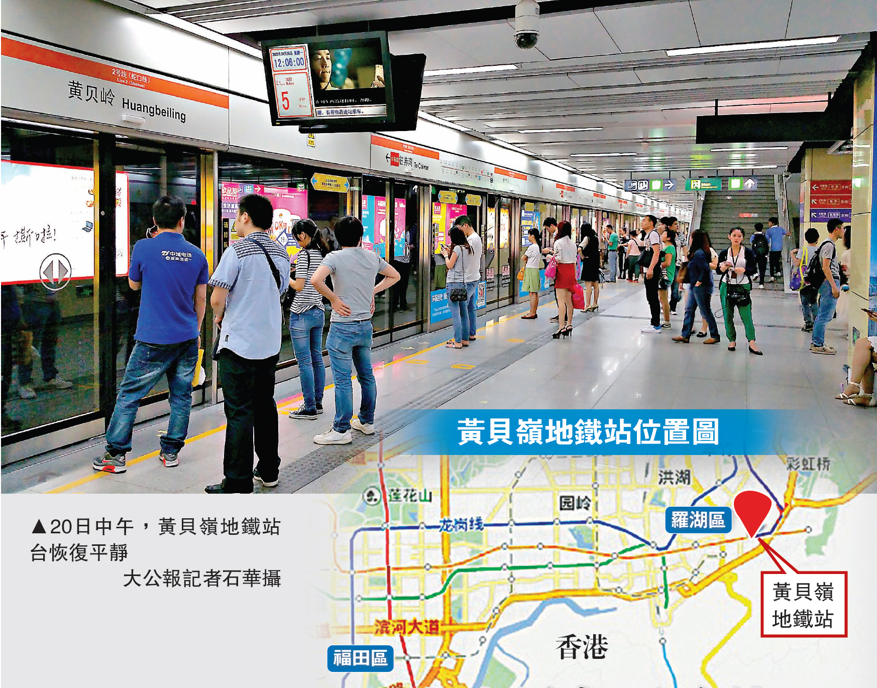 图:20日中午,黄贝岭地铁站台恢复平静/ 大公报记者石华摄