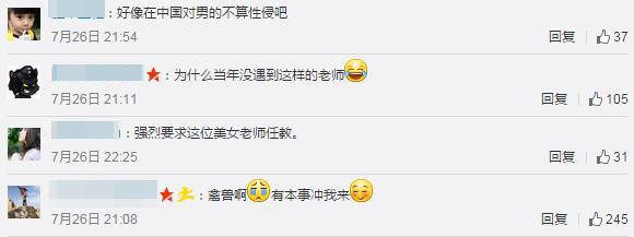 国内网友纷纷在网上留言调侃 事件曝光后,该事情在网上迅速引起热议。国内网友纷纷在网上留言调侃:“希望这位女老师回国。”、“让我来”。图为Michelle Yeh生活照曝光。