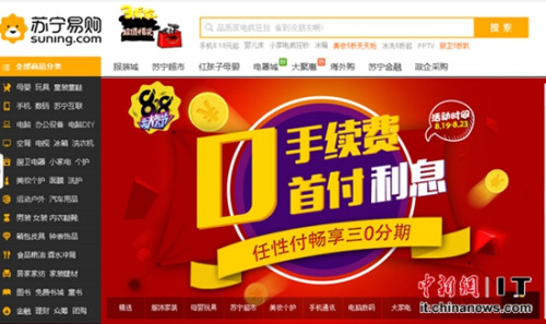 苏宁易购披露818战报:同比增长427% 移动端订单量占65