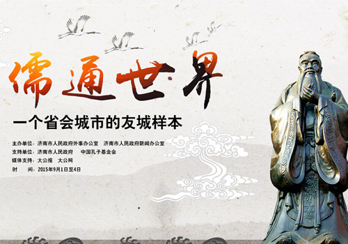 济南：一个省会城市的友城样本