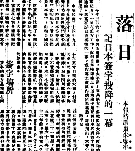 重温抗战名篇《落日:大公记者朱启平70年前亲历日本投降