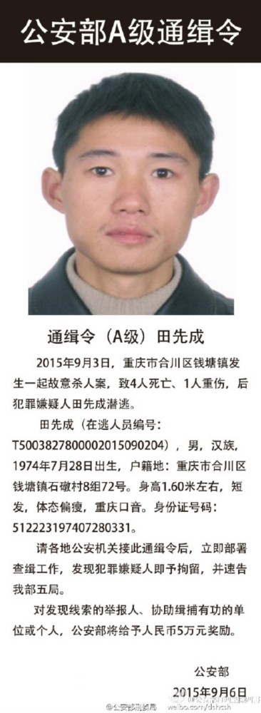 重庆连杀4人公安部a级通缉犯被发现溺死四川(图)