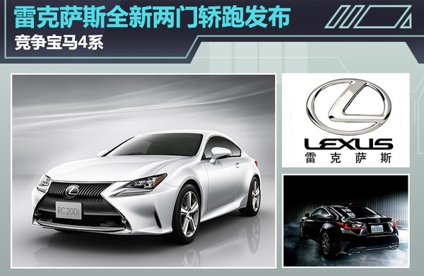 雷克萨斯全新两门轿跑发布 竞争宝马4系