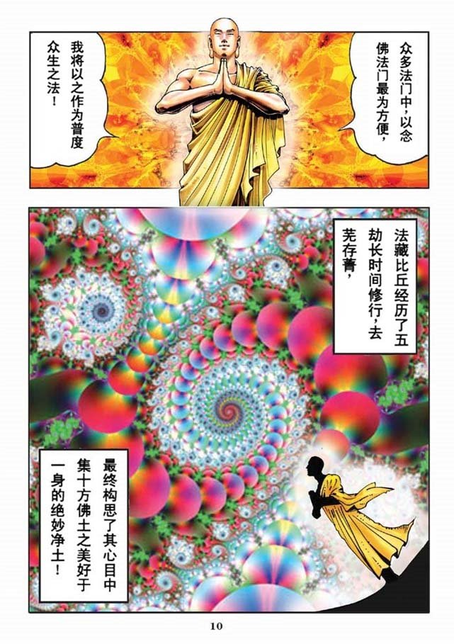 阿弥陀佛的故事 一幅漫画带你了解极乐世界_佛教频道_大公网