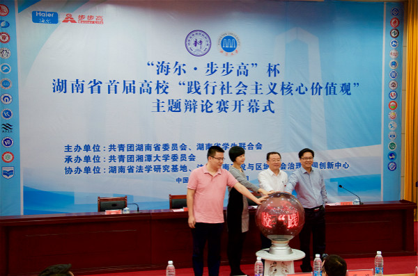 湖南省首届辩论赛启动(由左到右:青岛海尔湖南分公司总经理左栋、团省委副书记罗琼、湘潭大学副校长刘建平、副校长廖永安) 图/赵越 大公教育10月28日讯(记者蒋剑 通讯员陈金龙、陈紫偲、王聪艳)“看三湘学子论道弄朝晖,观四水子衿才辩展风采”。近日,由湘潭大学承办的“海尔步步高”杯湖南省首届高校“践行社会主义核心价值观”主题辩论赛宣布启动。本次大赛由湖南省内36所高校共同参与,目前,经过一系列的预选赛,已有中南大学、湖南大学、湘潭