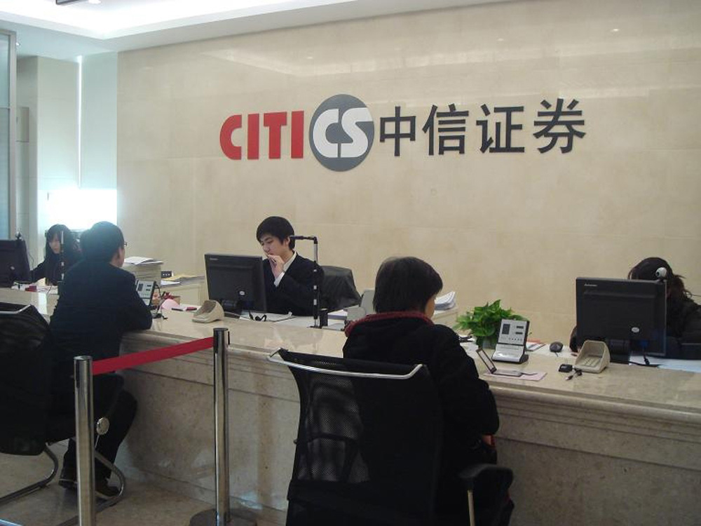 中信证券切断信托交易端口