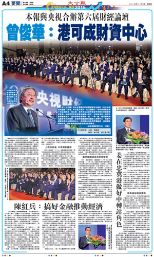 2015年央視財經論壇大公報版面1