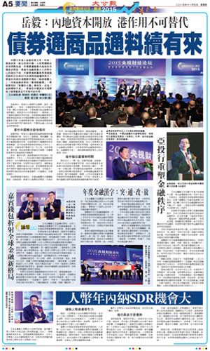 2015年央視財經論壇大公報版面2