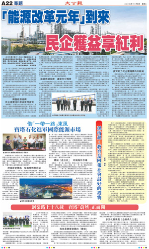 2015央視財經論壇大公報11月4日版面
