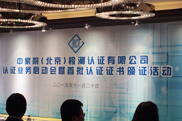 不是谁都可自称智能家电 这家机构将提供认证