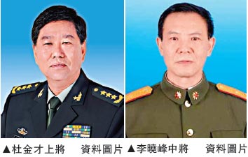政坛解码:杜金才李晓峰掌军委纪检政法