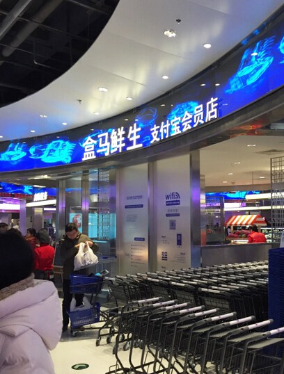阿里“友商”盒马鲜生能成大器?业内指其噱头味过重