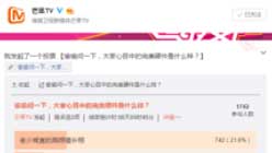 芒果TV剑指硬件制造年后或有新品发布