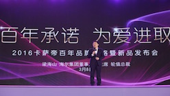 开创高端家电时代 卡萨帝发布品牌百年计划