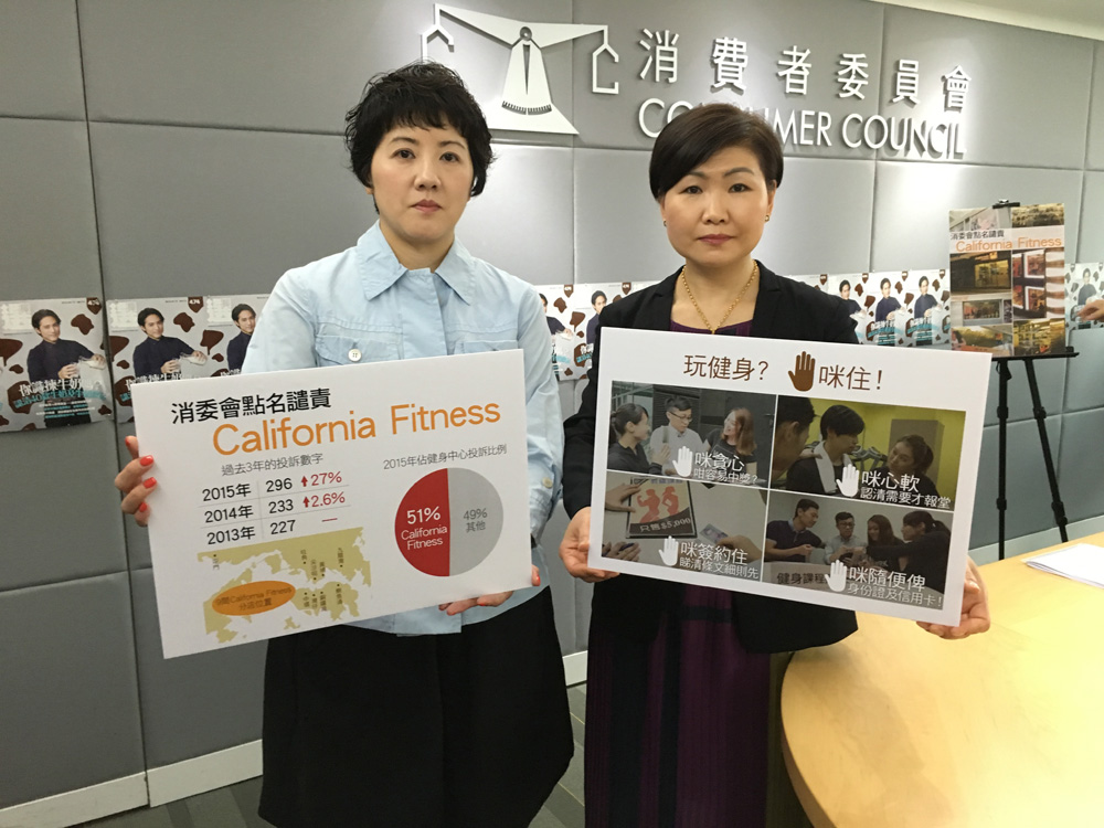 涉不良營銷屢勸不改 消委會嚴厲譴責California Fitness