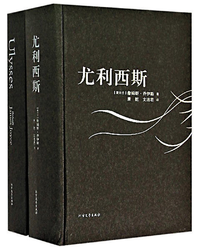 破译"天书《尤利西斯》
