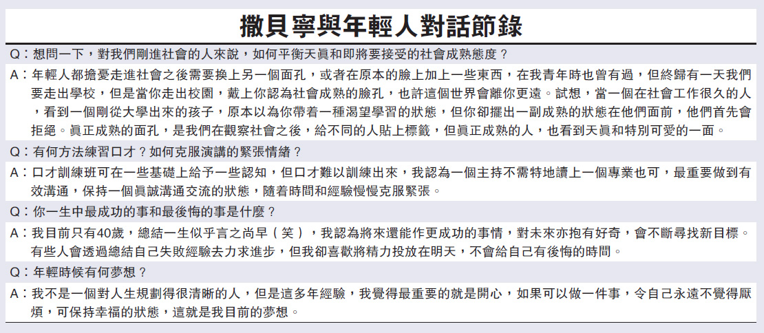 央視名嘴撒貝寧任“青心直説”頭炮嘉賓 與港青分享奮鬥歷程