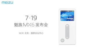 魅族科技将于7月19日举办魅族MX6发布会