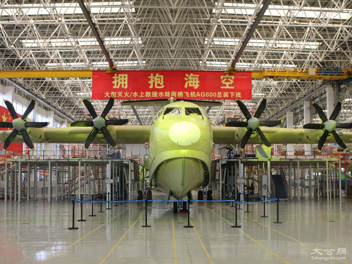 全球最大水陆两栖飞机AG600在中航工业珠海基地完成总装下线。 大公网7月23日讯(记者 方俊明)23日,全球最大水陆两栖飞机AG600在中航工业珠海基地完成总装下线,填补了中国在大型水陆两栖飞机的研制空白,拟今年内完成首飞。中航工业集团透露,AG600的部件90%实现国产化,至今已获得意向订单17架。据业内专家指出,AG600投入服役后的最大意义是将大大提高中国的海洋搜救能力,可为“海上丝绸之路”航行安全提供最快速有效的支援与安全保障。而4500公里的最大航程也足以支持AG