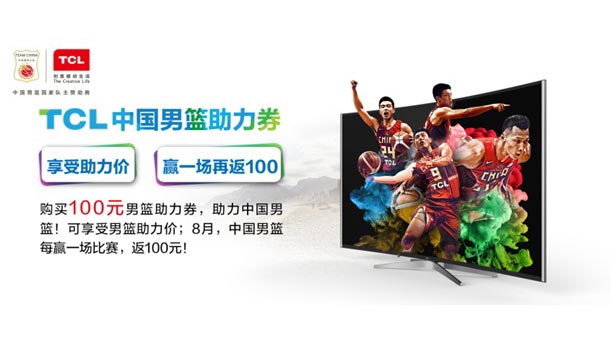 为中国健儿喝彩！TCL超薄曲面电视C1-CUD全城献礼