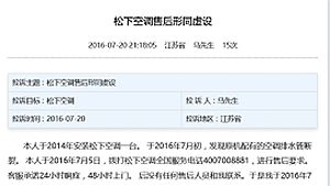 松下空调排水管断裂 半个月都无主动联系遭投诉