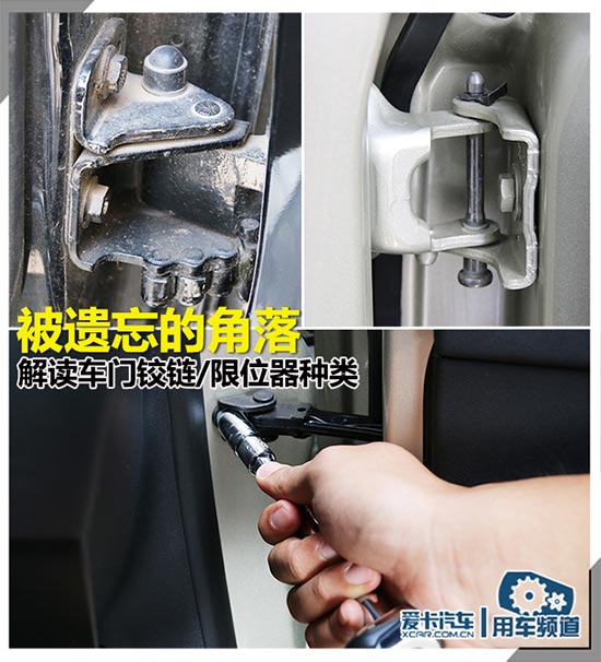 被遗忘的角落 解读车门铰链/限位器种类