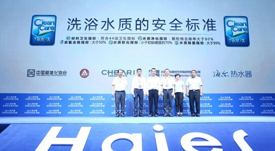 海尔热水器联合三大权威机构发布“安全标准”
