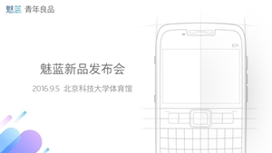 魅族科技将于9 月5 日举行魅蓝新品发布会