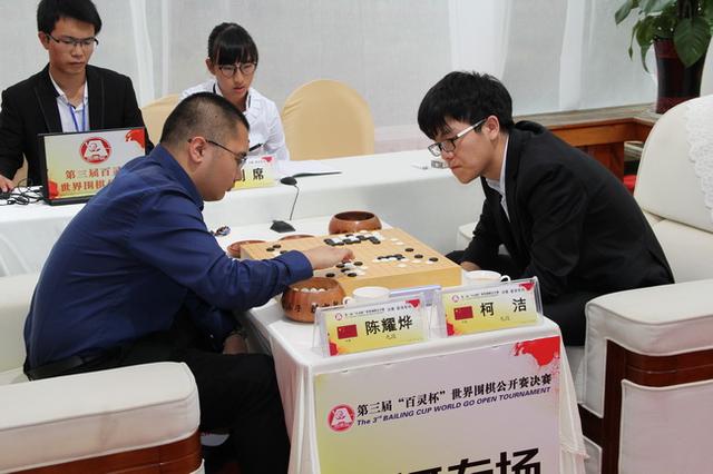 世界围棋赛决赛陈耀烨再胜 柯洁竟睡过头迟到