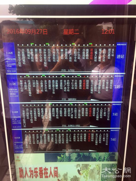 渝合川投逾两千万推进智能交通建设