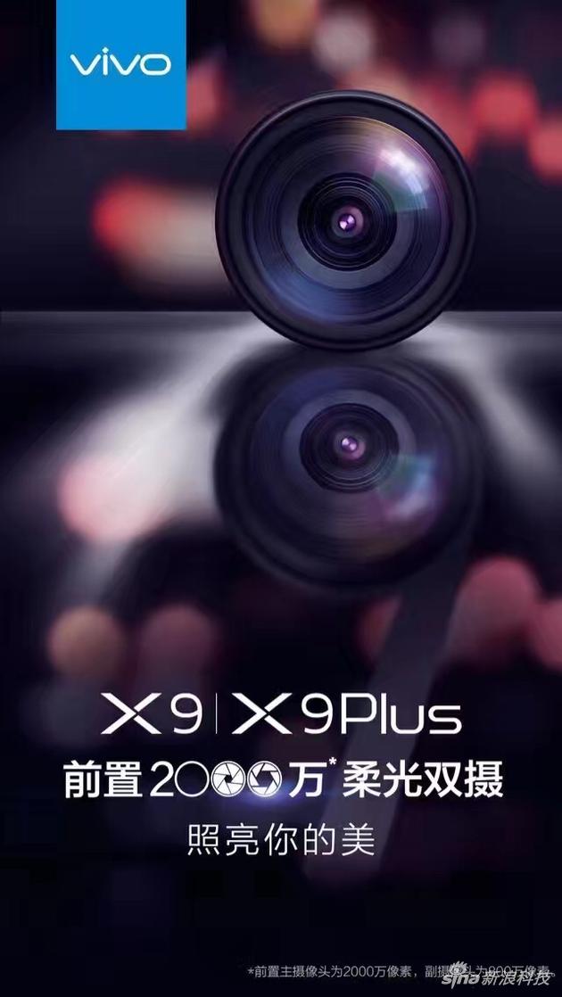 vivo x9宣传海报曝光:前置2000万双摄像头