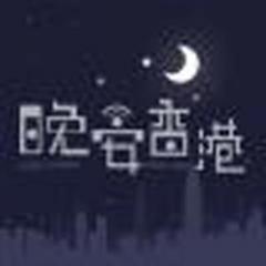 晚安香港：廉记咖啡不好饮