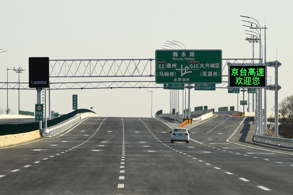 京台高速北京段今开通