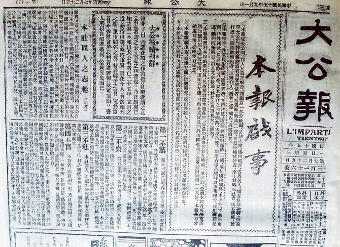 以文报国《大公报》的抗战社评