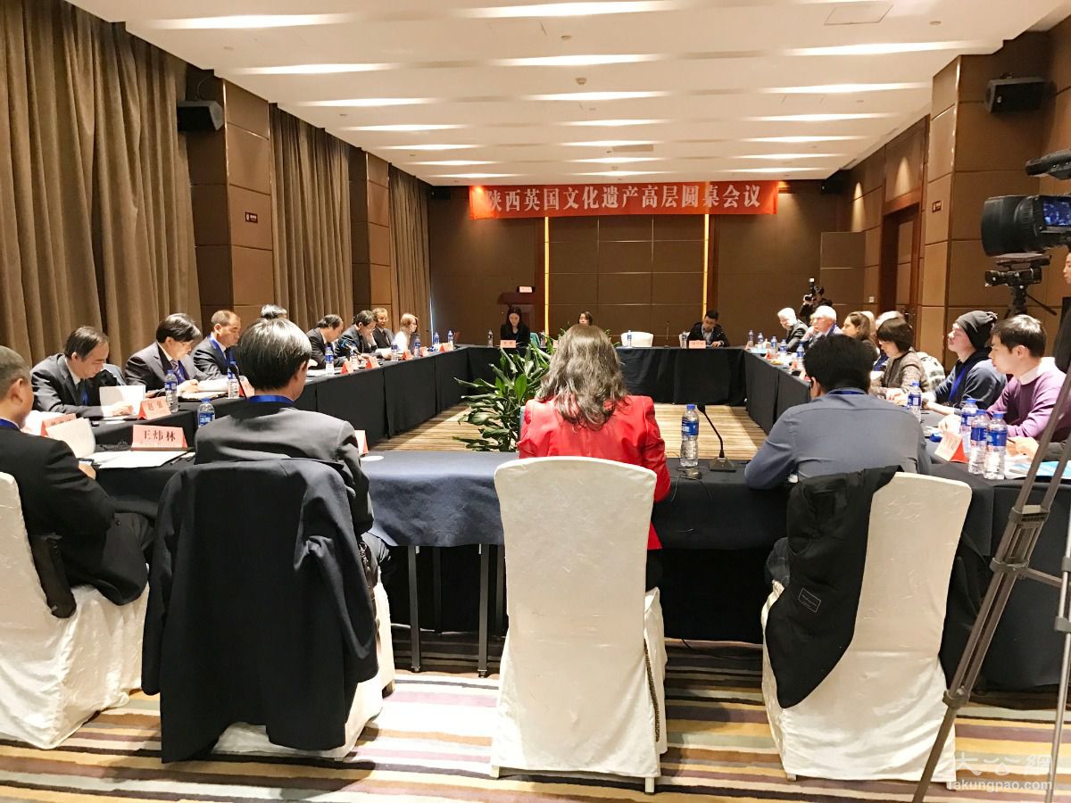 陕西英国文化遗产高层圆桌会议现场 记者李阳波 摄