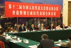 香港代表团全体会议向媒体开放