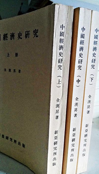 忆吾师全汉昇——讲学认真语带笑容