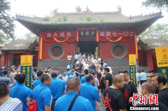 少林寺首届“无遮大会”开幕全球众多高手齐聚嵩山决高下