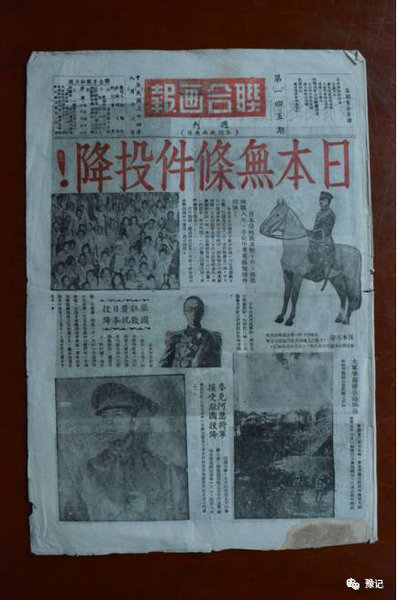 河南收藏家的震撼珍藏72岁报纸诉说8·15日本投降历史_大公资讯_大公网