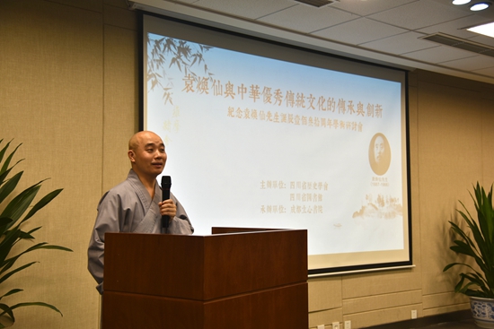 宗性法师出席纪念袁焕仙诞辰130周年学术研讨会