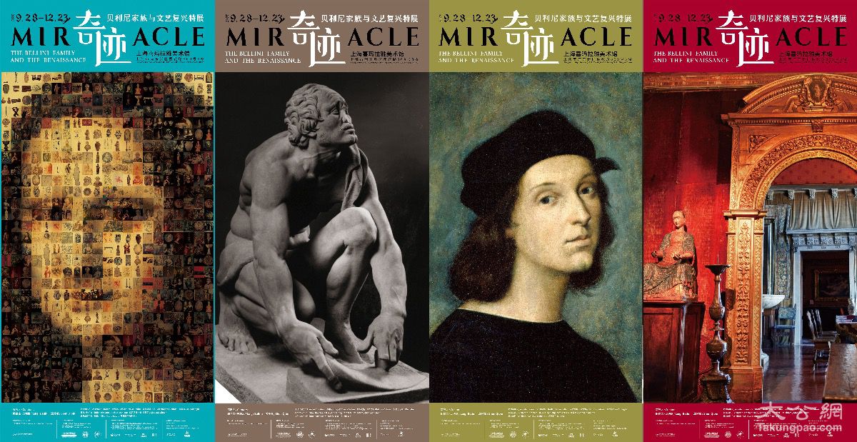 玛拉雅美术馆,意大利贝利尼博物馆和达芬奇理想博物馆联合呈现的"奇迹