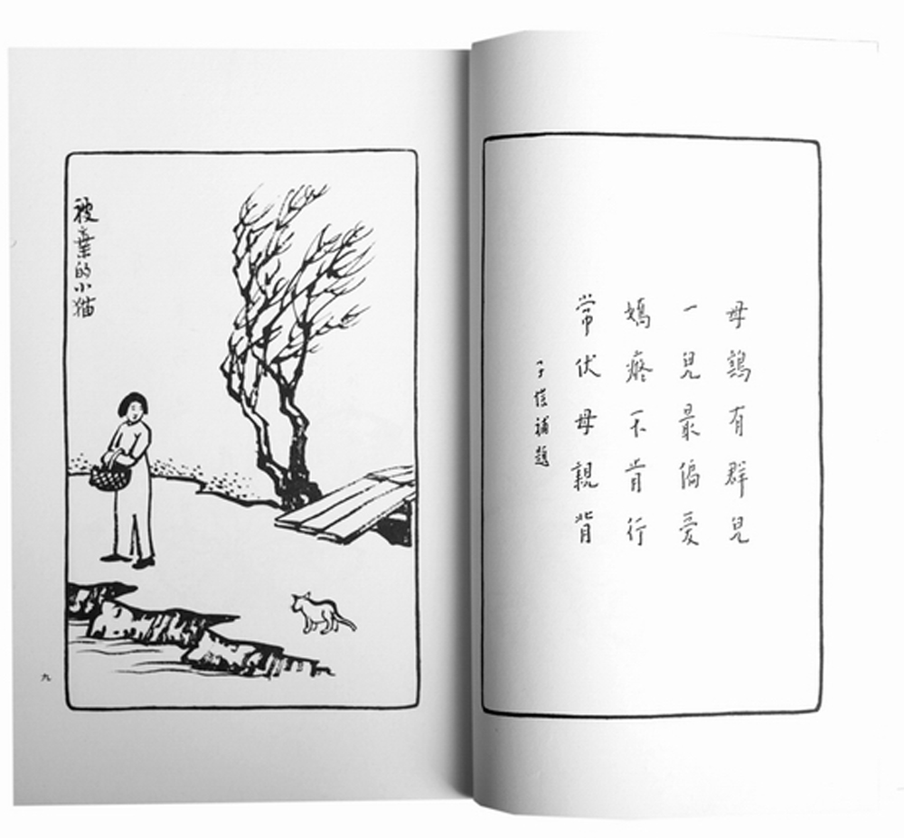 丰子恺与《护生画集》