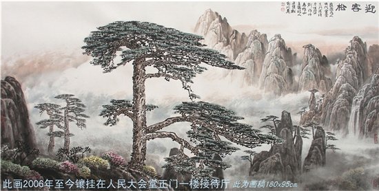 《迎客松》180×95cm